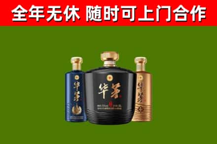广安回收华茅