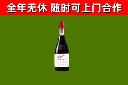广安烟酒回收奔富红酒.jpg